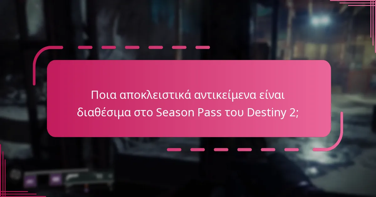 Ποια είναι τα εποχιακά θέματα στο Destiny 2;