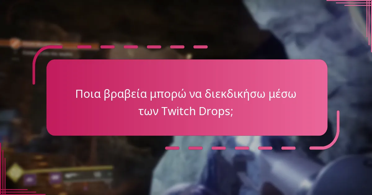 Ποιες διαδικασίες επαλήθευσης απαιτούνται μετά τη σύνδεση των λογαριασμών;