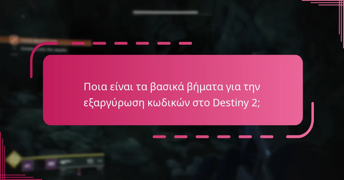 Ποιους διαδικτυακούς πόρους μπορείτε να χρησιμοποιήσετε για την εξαργύρωση κωδικών στο Destiny 2;