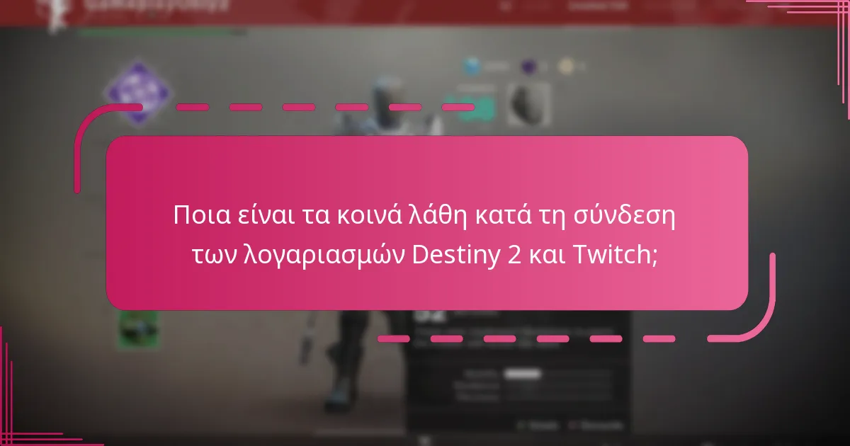 Πώς μπορώ να επιλύσω προβλήματα σύνδεσης;