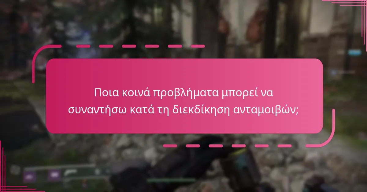 Πότε μπορώ να διεκδικήσω ανταμοιβές από το Season Pass του Destiny 2;