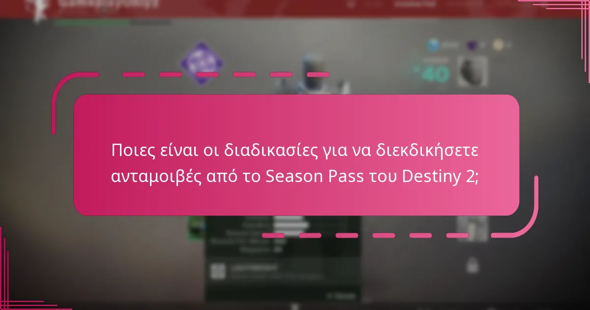 Πώς μπορώ να επιλύσω κοινά προβλήματα διεκδίκησης;
