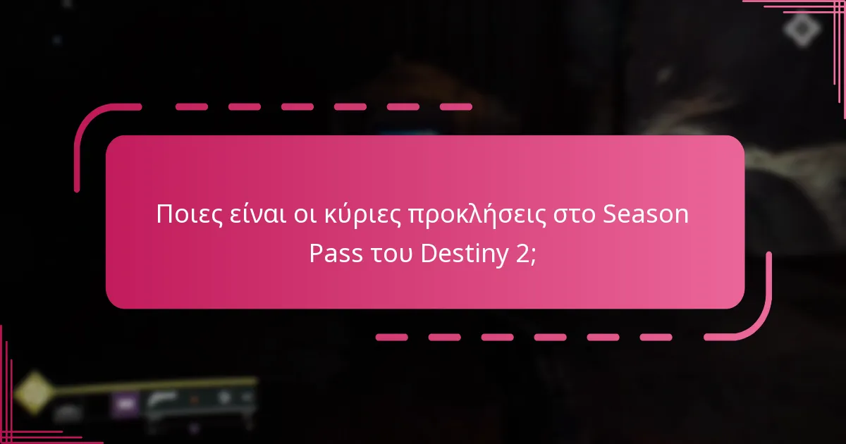 Πώς μπορούν οι παίκτες να ολοκληρώσουν αποδοτικά τις προκλήσεις του Season Pass;