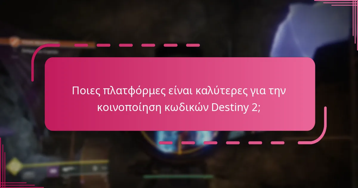 Ποια είναι η εθιμοτυπία για την αξίωση κωδικών Bungie;