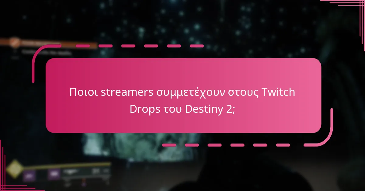 Ποιοι streamers συμμετέχουν στους Twitch Drops του Destiny 2;