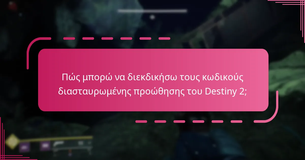 Πώς συγκρίνονται οι κωδικοί διασταυρωμένης προώθησης του Destiny 2 με άλλες προωθήσεις παιχνιδιών;
