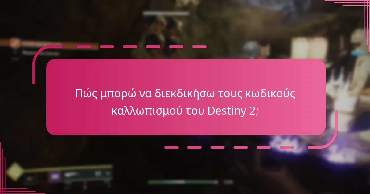 Ποιες είναι οι διαφορές μεταξύ των κωδικών Bungie και των Twitch Drops;