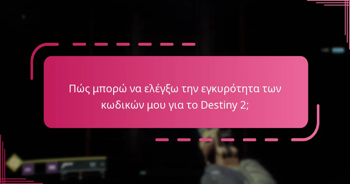 Ποιες είναι οι κοινές παγίδες στη διαδικασία επαλήθευσης κωδικών;