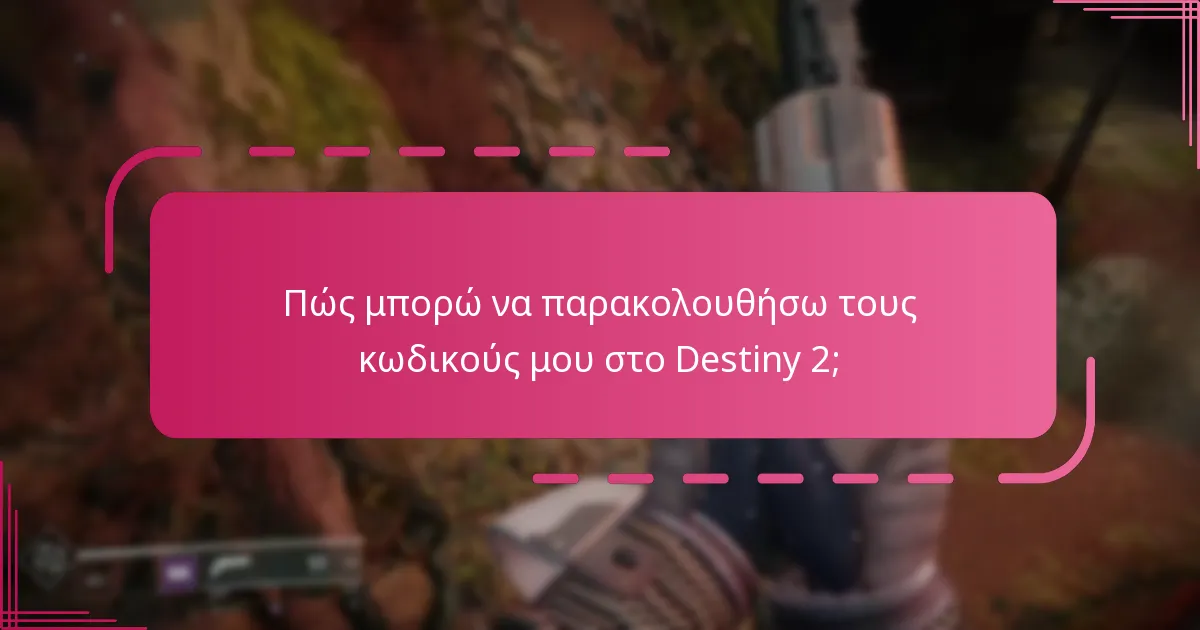 Τι πρέπει να κάνω αν λήξει ο κωδικός μου για το Destiny 2;