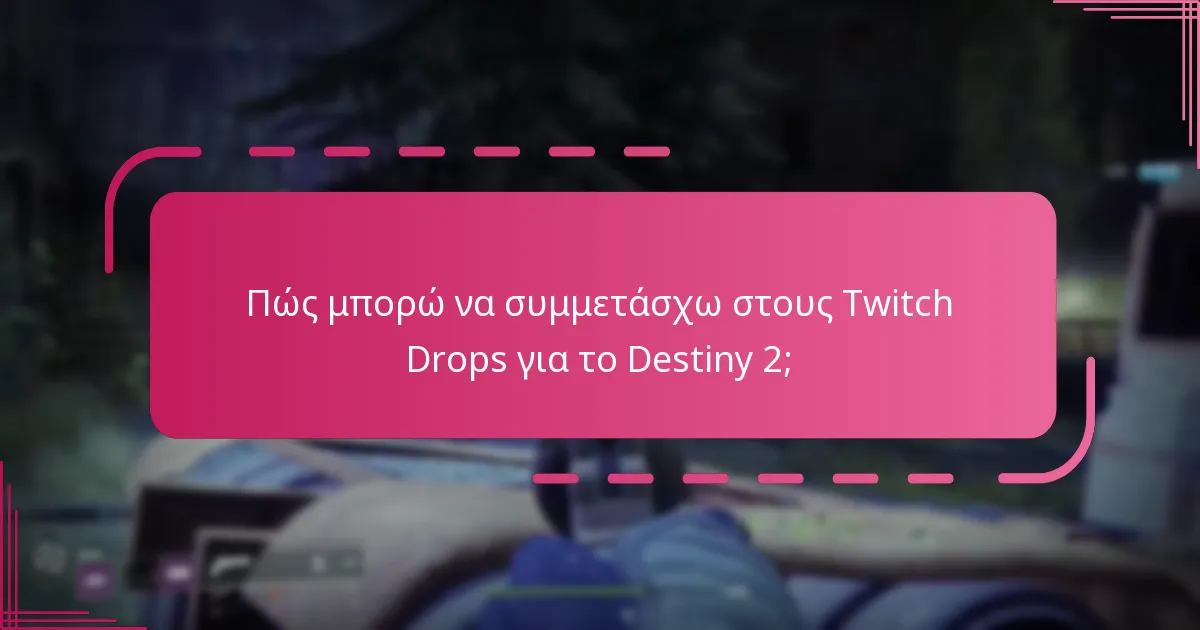 Ποιες είναι οι επερχόμενες εκδηλώσεις Twitch Drop για το Destiny 2;