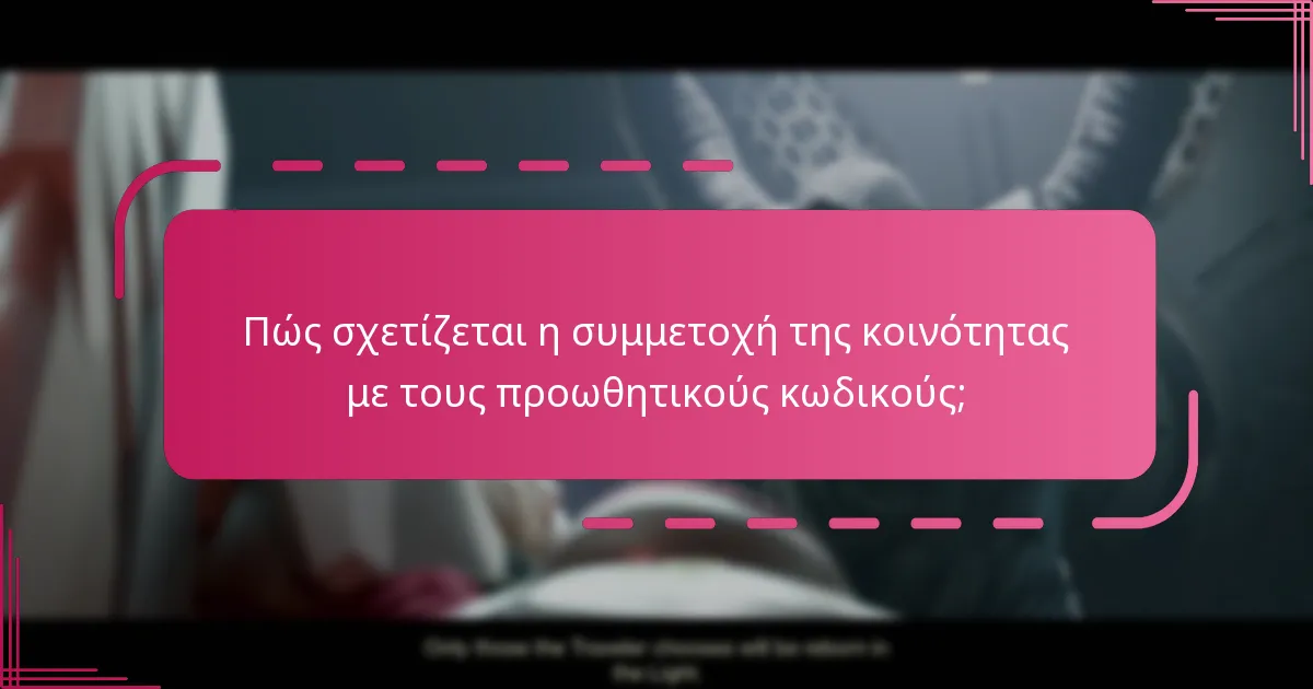 Πότε λήγουν οι προωθητικοί κωδικοί στο Destiny 2;