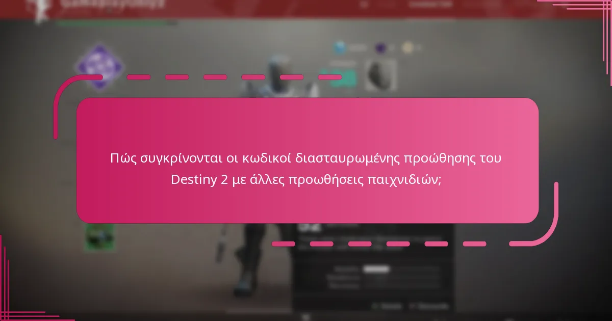 Ποιες είναι οι κοινές προκλήσεις με τη διεκδίκηση κωδικών Bungie;