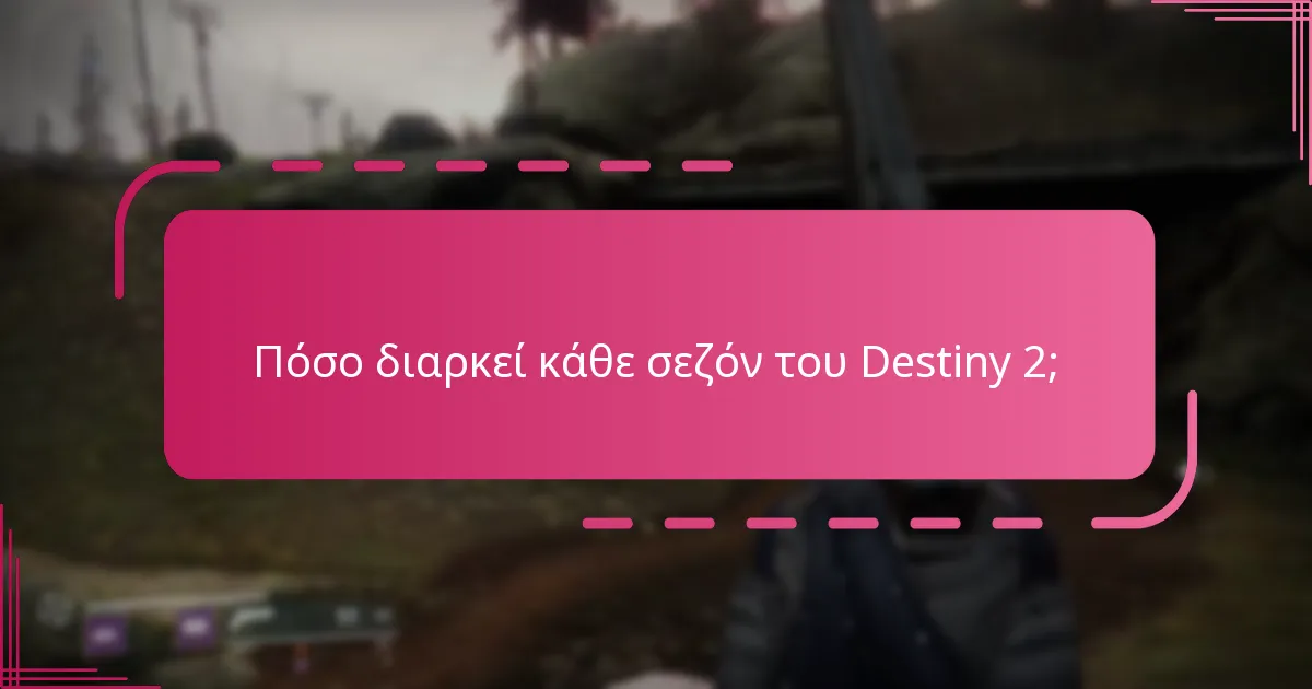 Ποιες στρατηγικές βοηθούν στον προγραμματισμό για τις διεκδικήσεις του season pass;