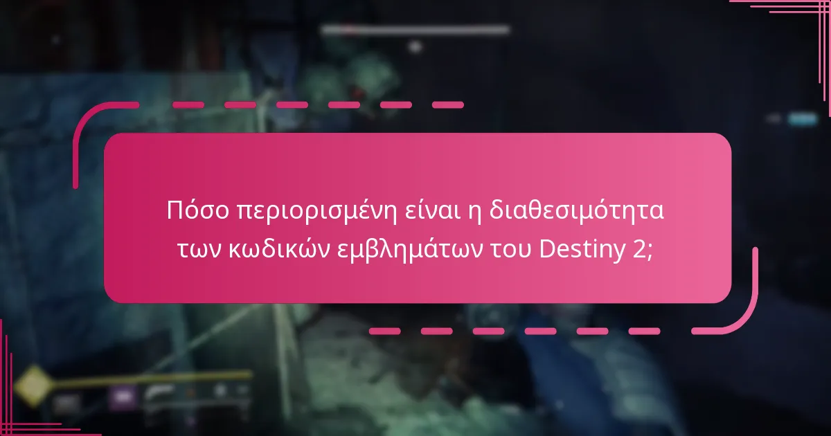 Ποια είναι η διαδικασία εξαργύρωσης για τους κωδικούς εμβλημάτων του Destiny 2;
