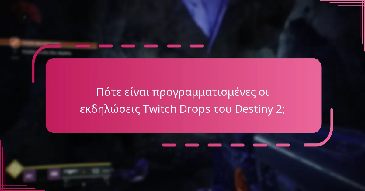 Πώς μπορώ να διεκδικήσω τους Twitch Drops του Destiny 2;